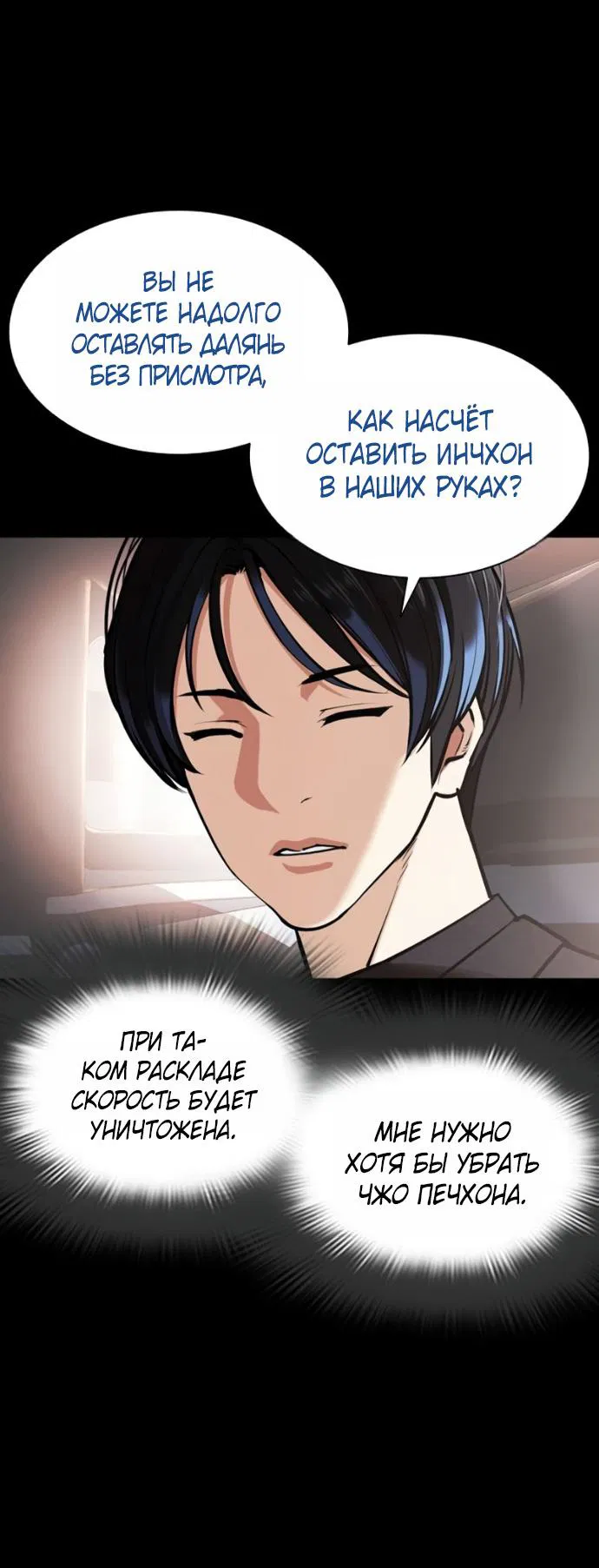 Манга Лукизм - Глава 582 Страница 37