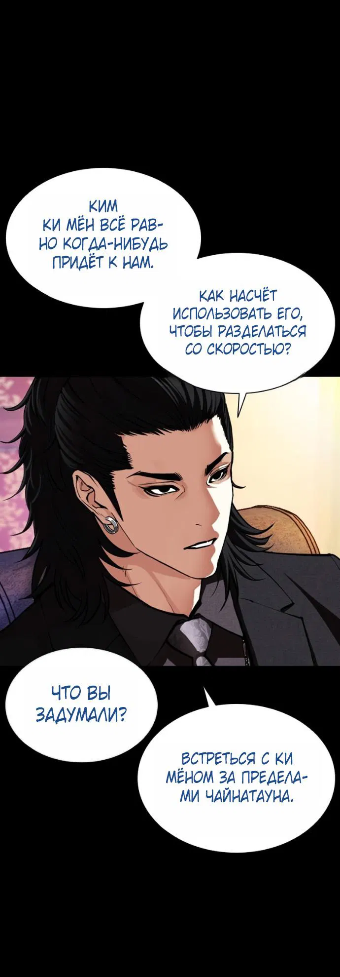 Манга Лукизм - Глава 582 Страница 71