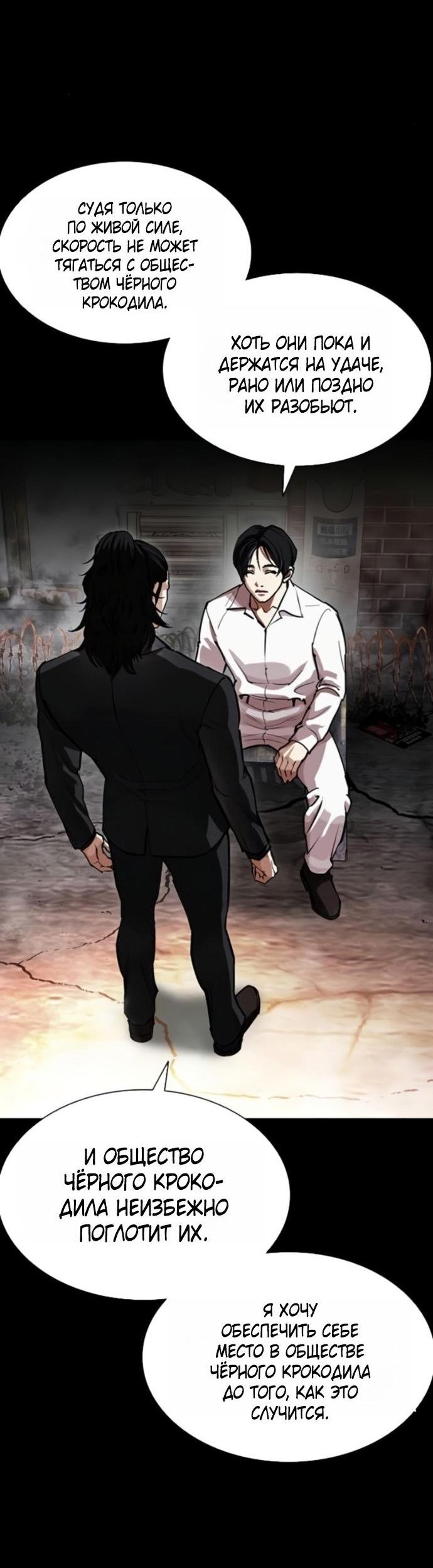 Манга Лукизм - Глава 581 Страница 81