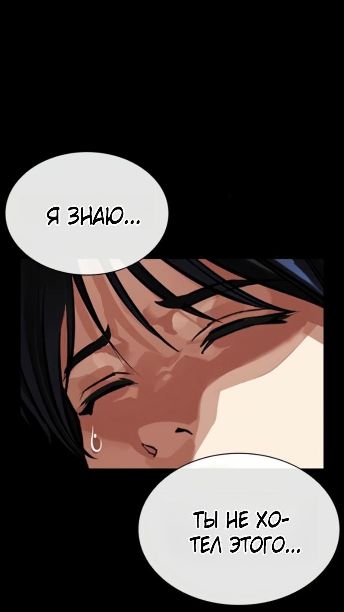 Манга Лукизм - Глава 581 Страница 116
