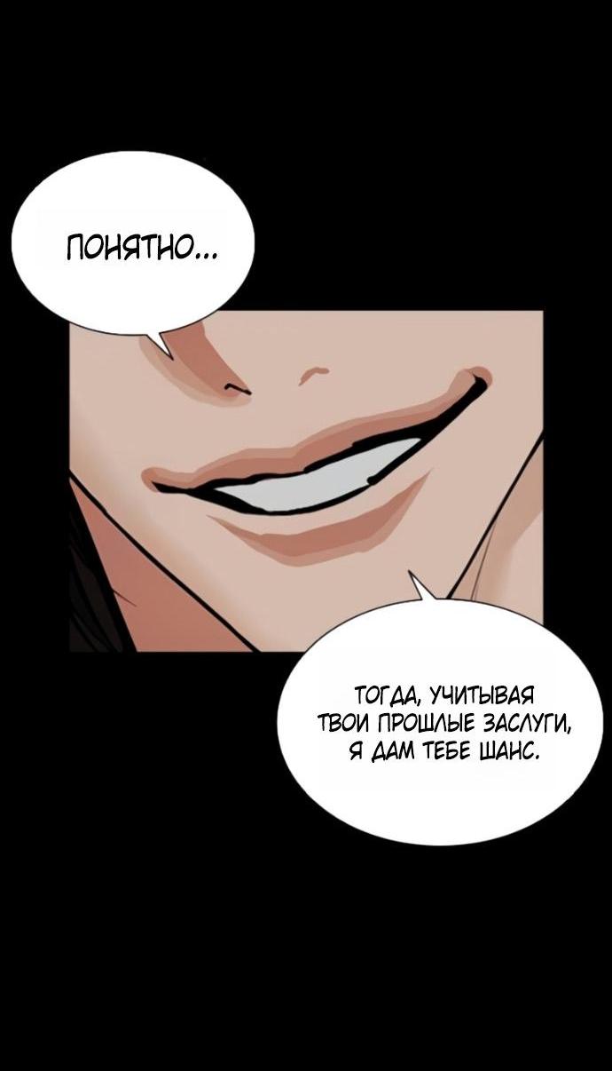 Манга Лукизм - Глава 581 Страница 82