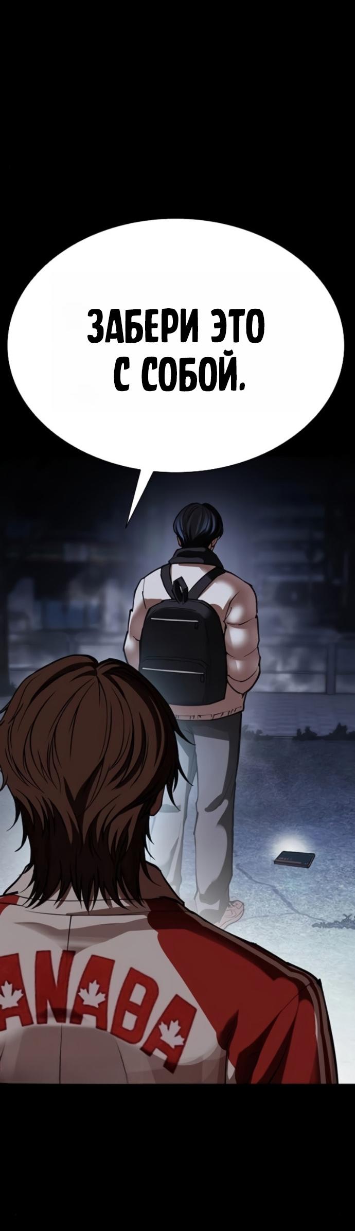 Манга Лукизм - Глава 581 Страница 42