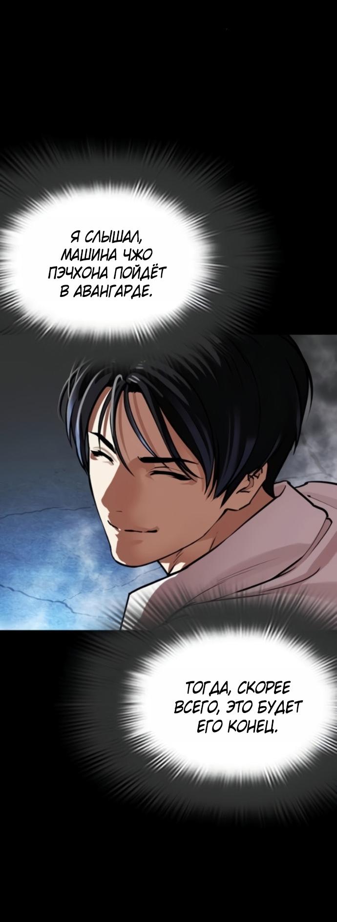 Манга Лукизм - Глава 581 Страница 93