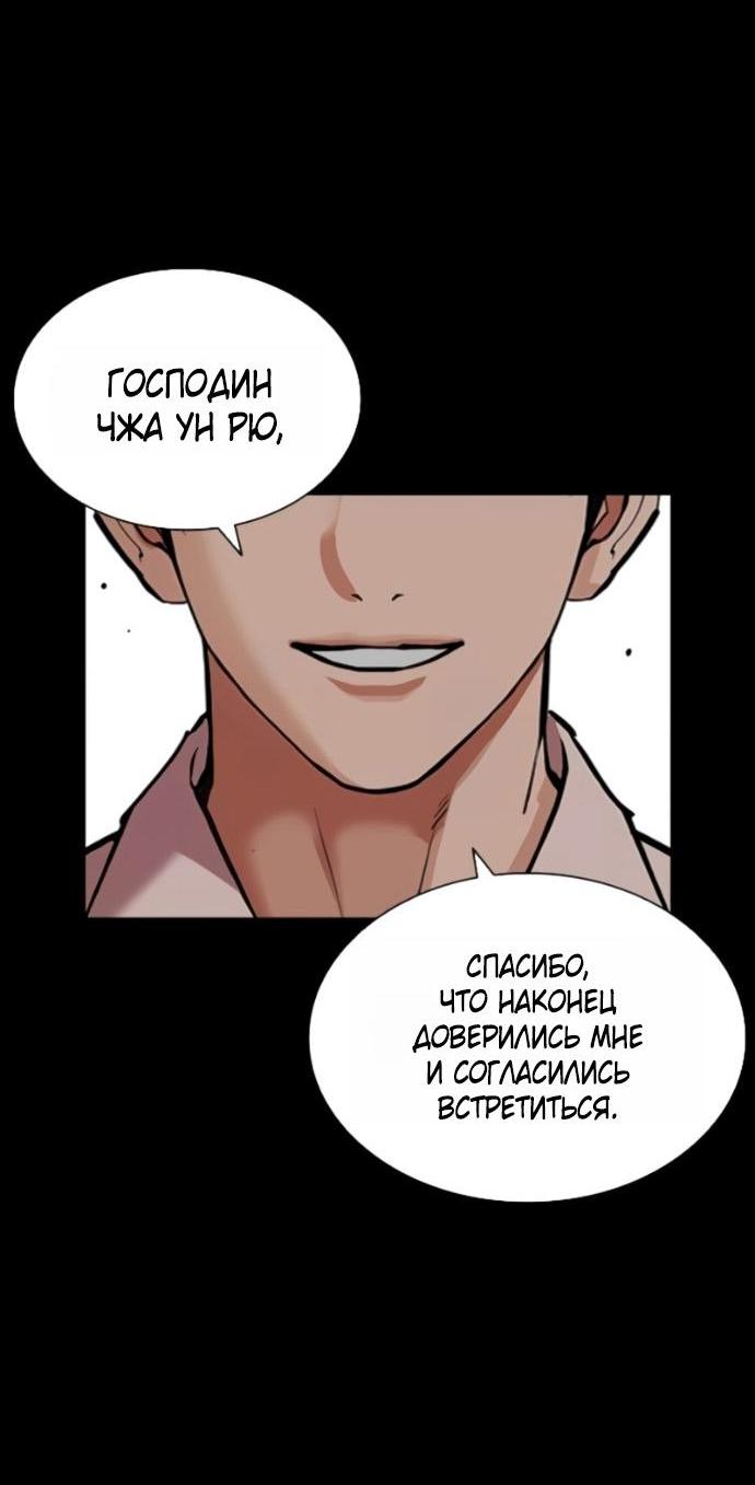 Манга Лукизм - Глава 581 Страница 79