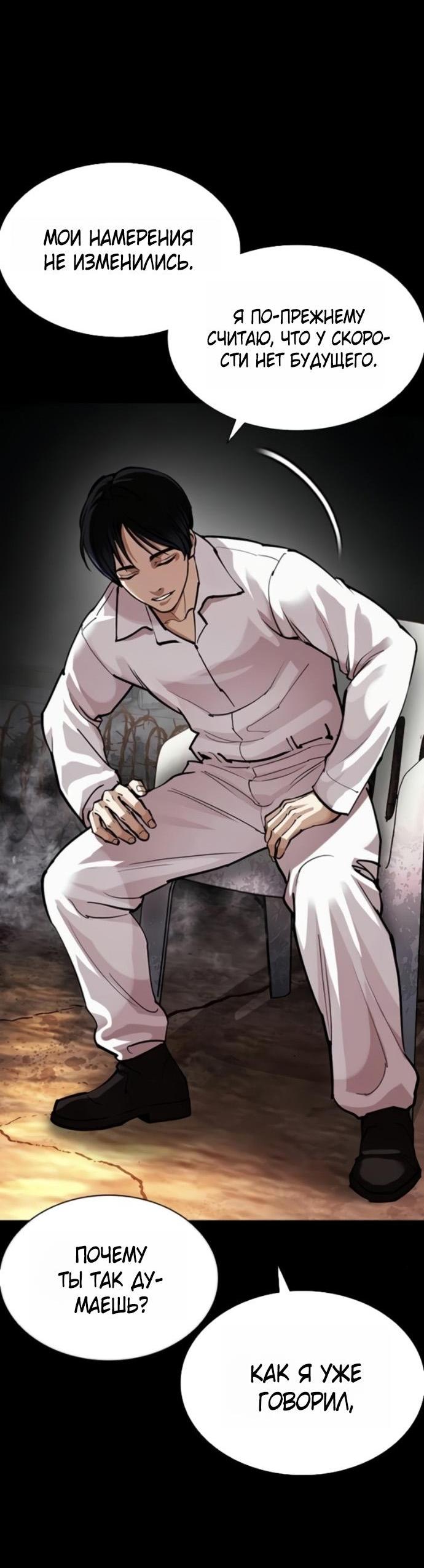 Манга Лукизм - Глава 581 Страница 80