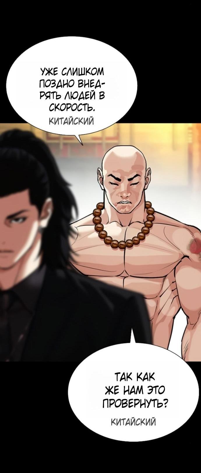 Манга Лукизм - Глава 581 Страница 74