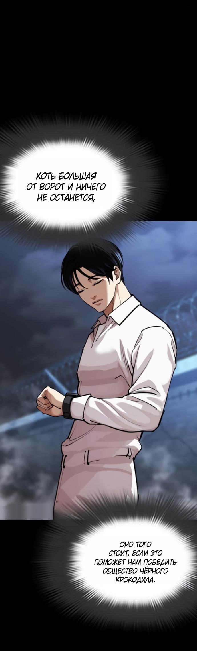 Манга Лукизм - Глава 581 Страница 92