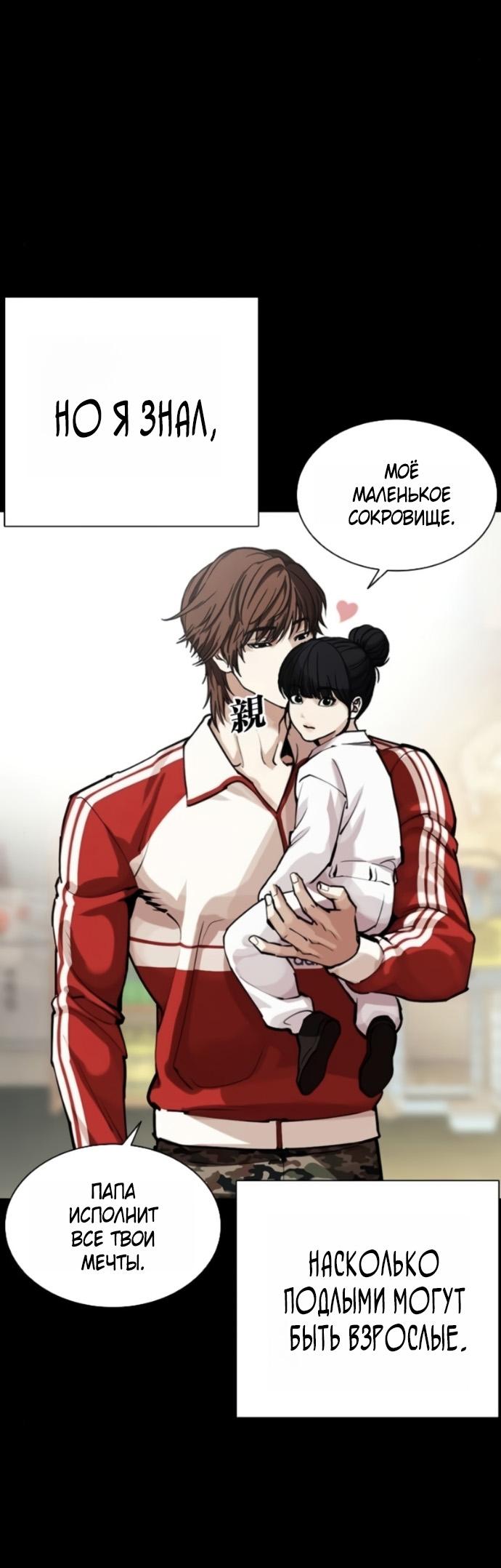 Манга Лукизм - Глава 581 Страница 29