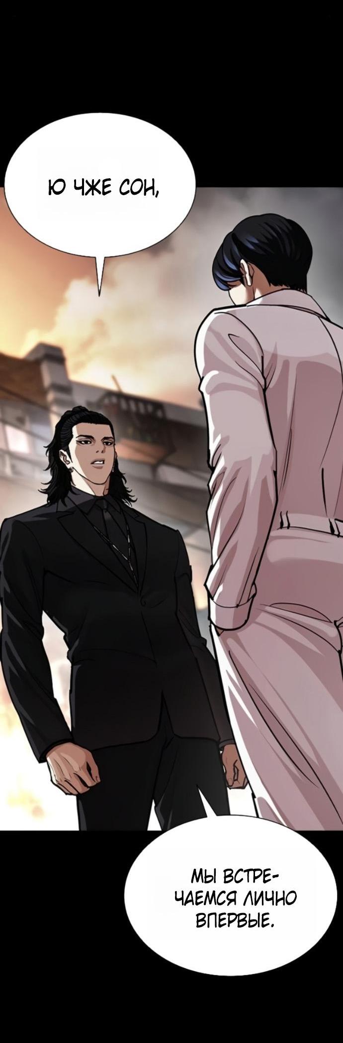 Манга Лукизм - Глава 581 Страница 77