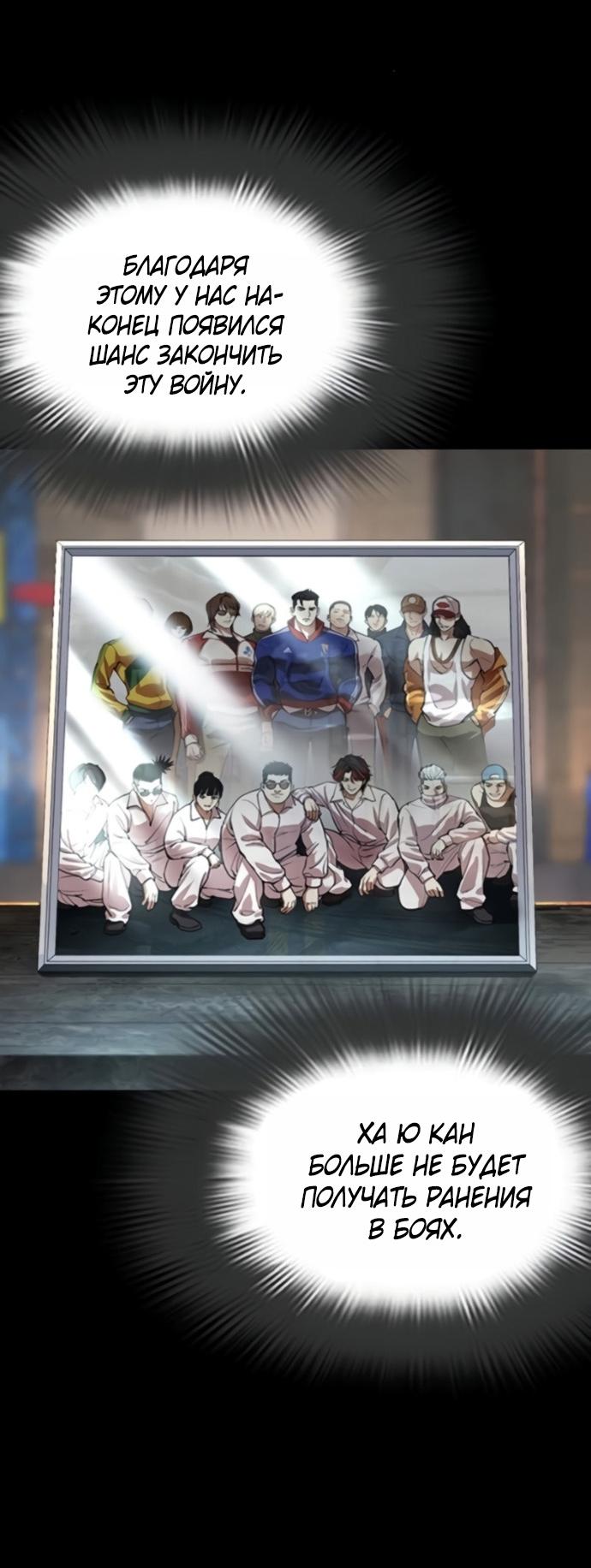 Манга Лукизм - Глава 581 Страница 89