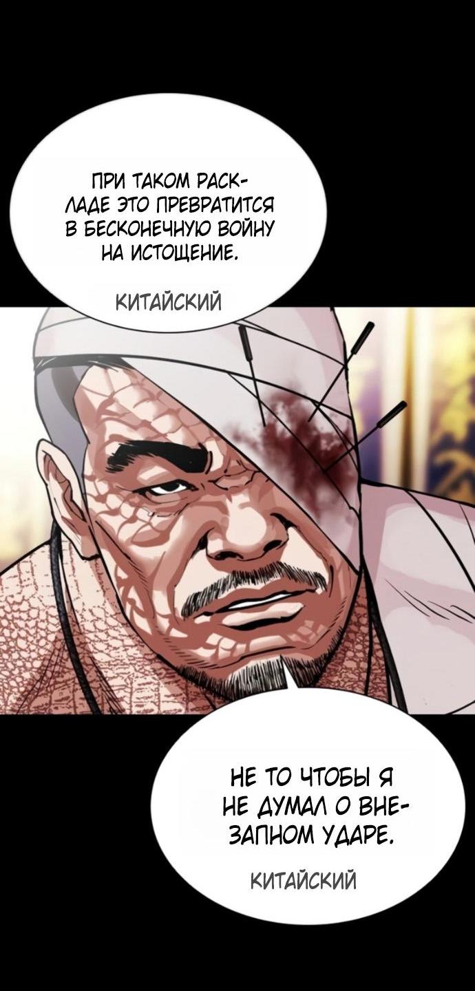 Манга Лукизм - Глава 581 Страница 72