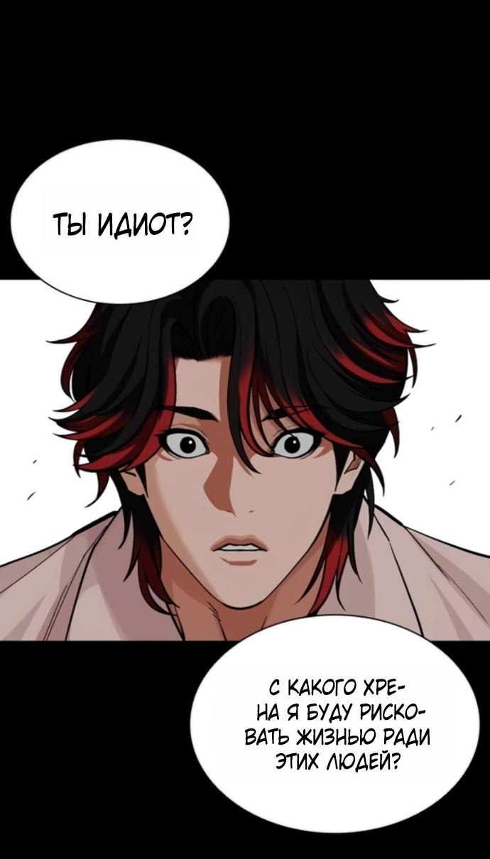 Манга Лукизм - Глава 581 Страница 65