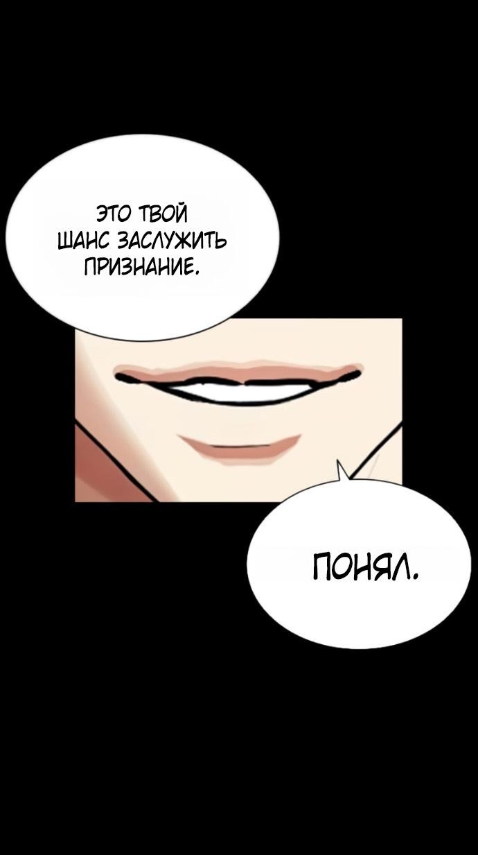 Манга Лукизм - Глава 581 Страница 85