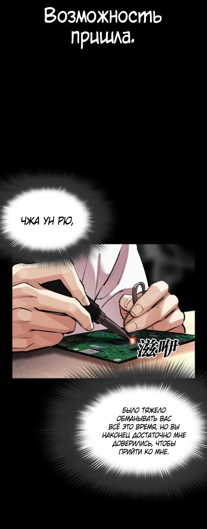 Манга Лукизм - Глава 581 Страница 88
