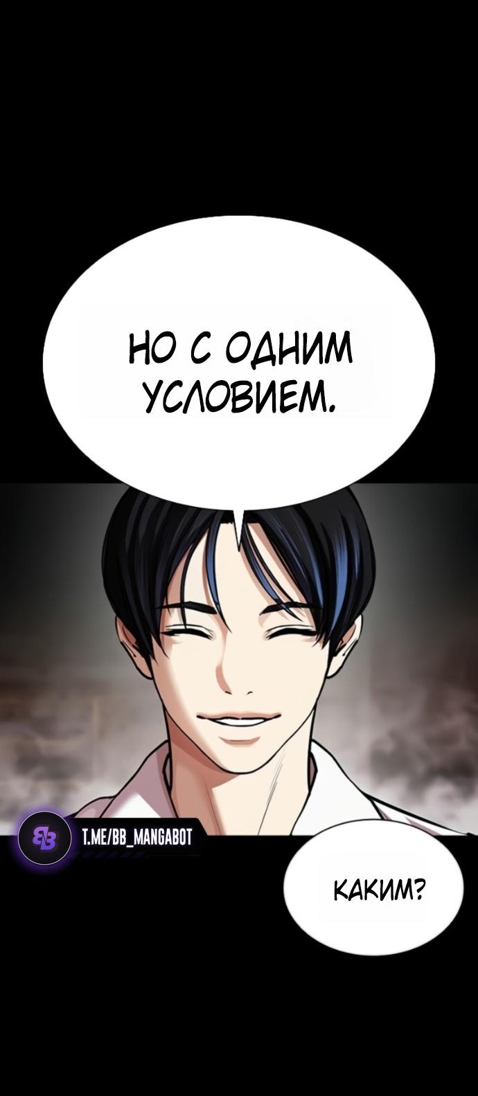 Манга Лукизм - Глава 581 Страница 86