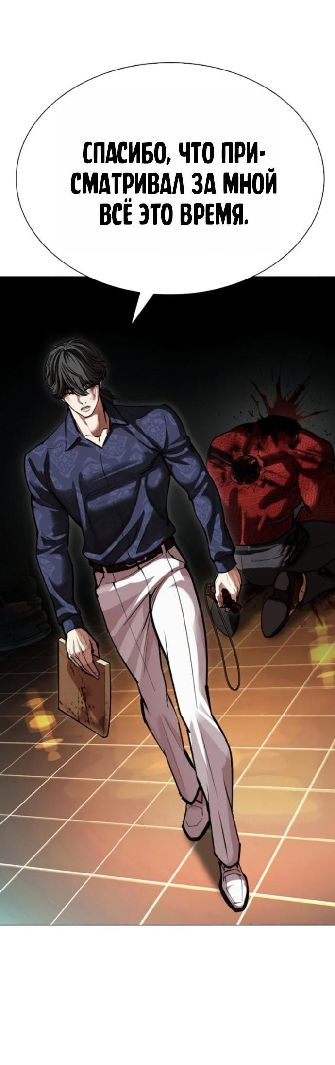 Манга Лукизм - Глава 581 Страница 5