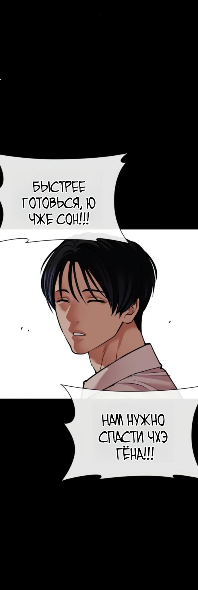 Манга Лукизм - Глава 581 Страница 97