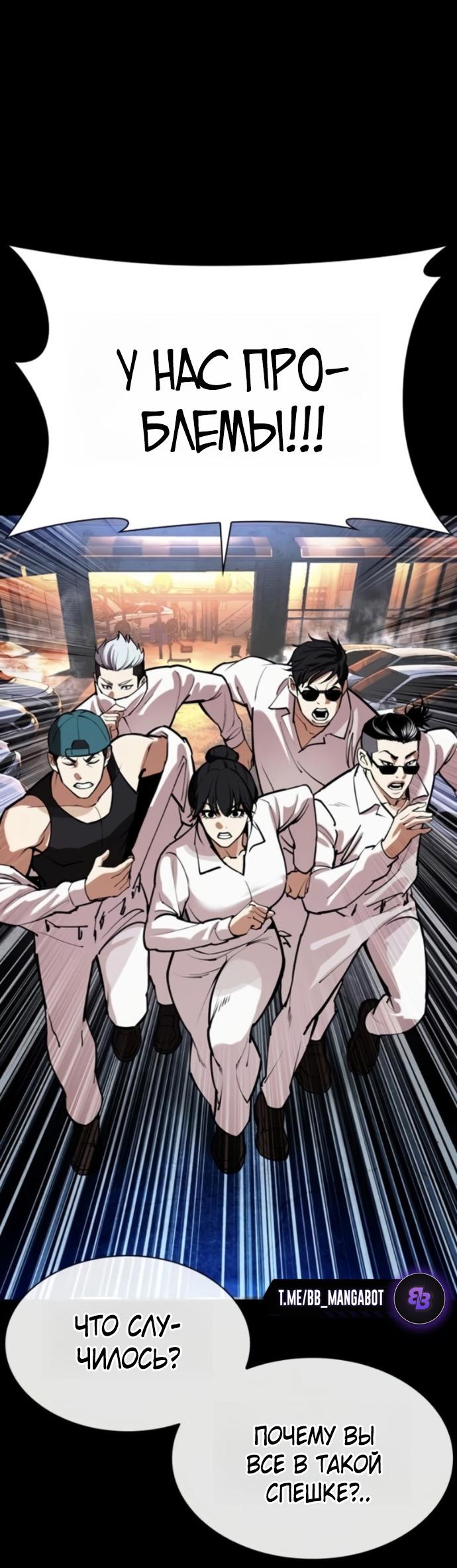 Манга Лукизм - Глава 581 Страница 95