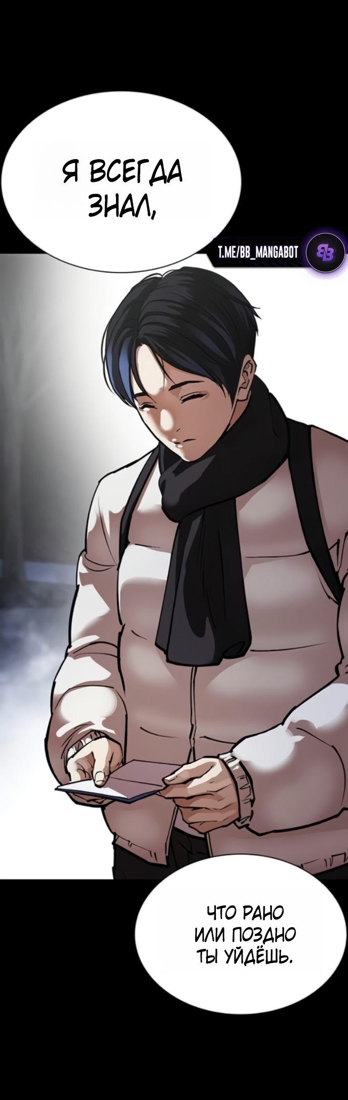 Манга Лукизм - Глава 581 Страница 43