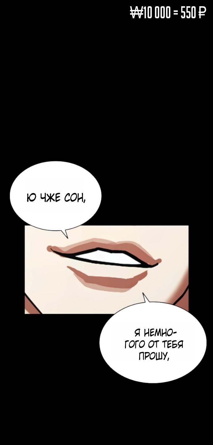 Манга Лукизм - Глава 581 Страница 45