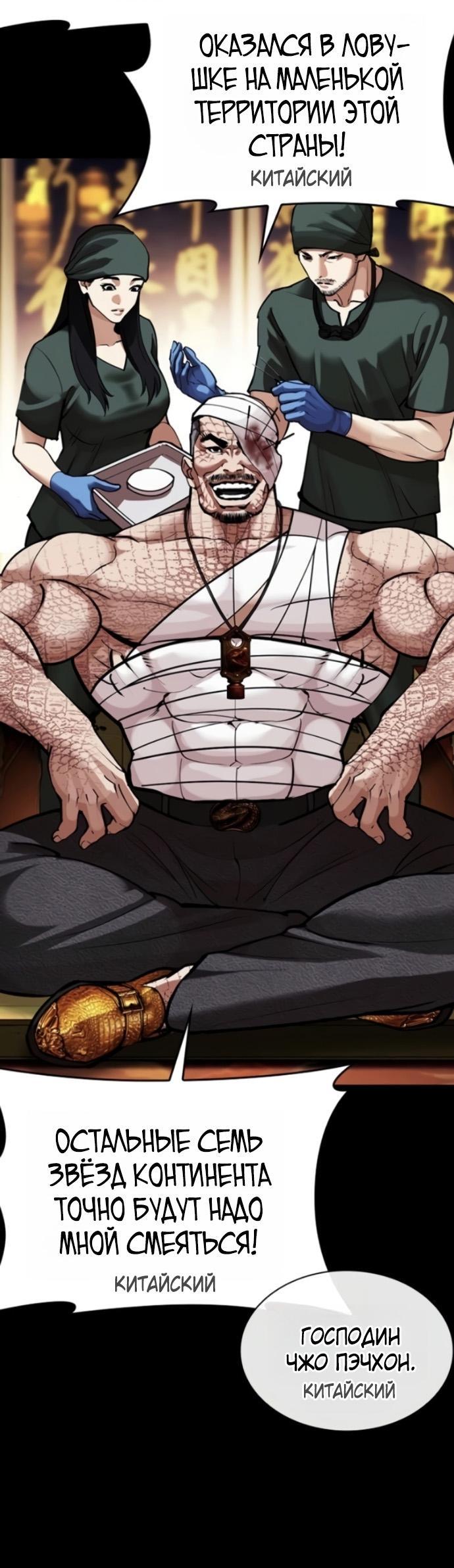 Манга Лукизм - Глава 581 Страница 70