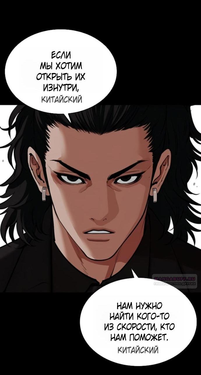 Манга Лукизм - Глава 581 Страница 75