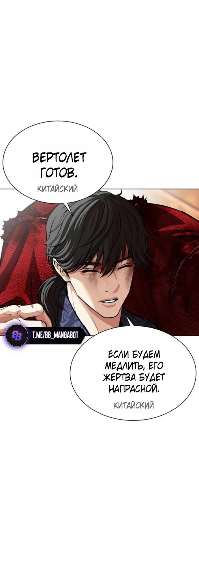 Манга Лукизм - Глава 580 Страница 85