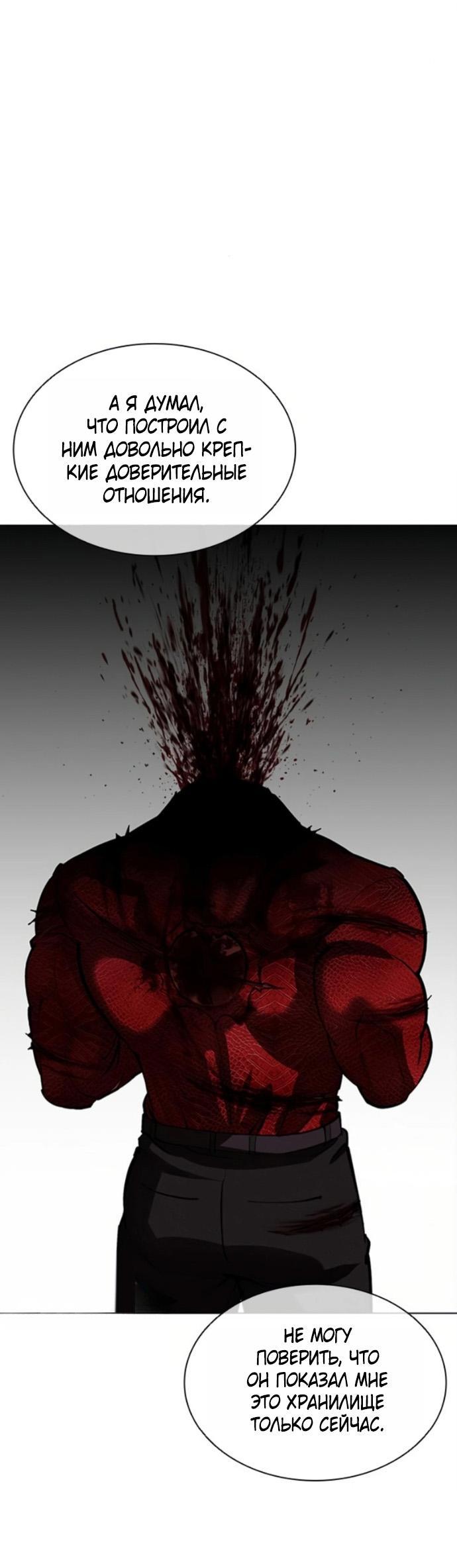 Манга Лукизм - Глава 580 Страница 106