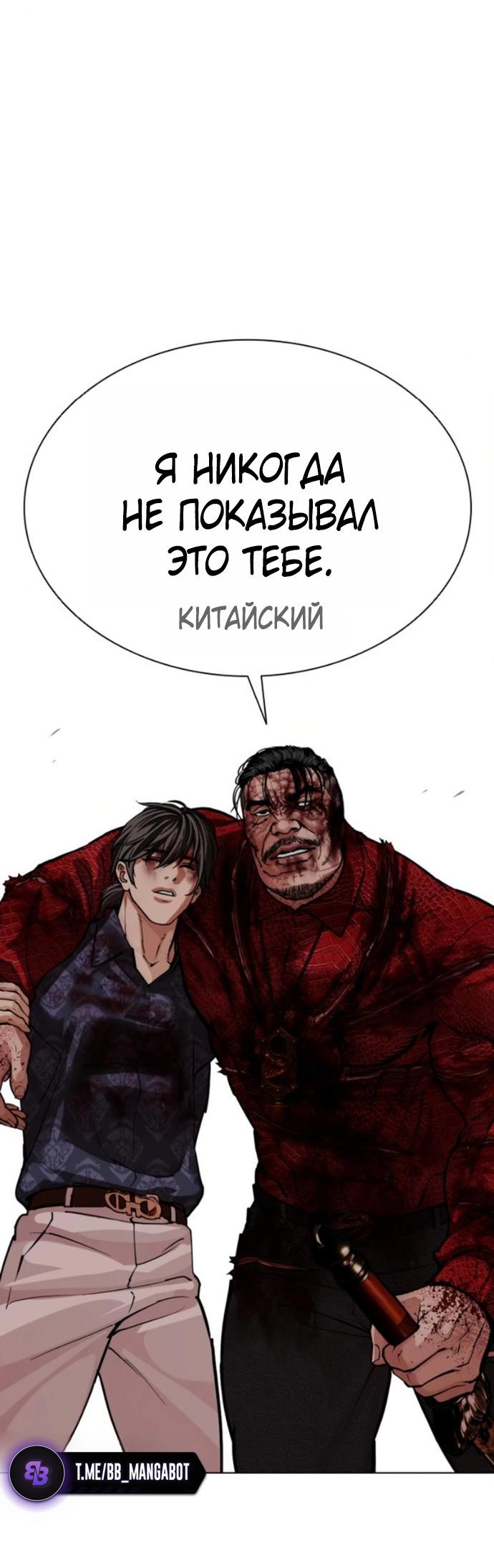 Манга Лукизм - Глава 580 Страница 94