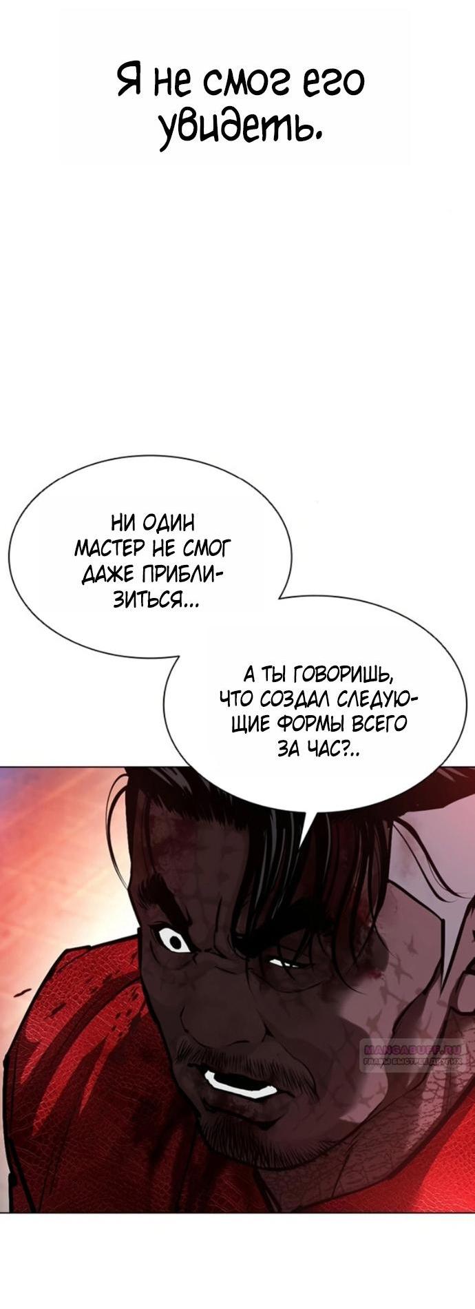 Манга Лукизм - Глава 580 Страница 5