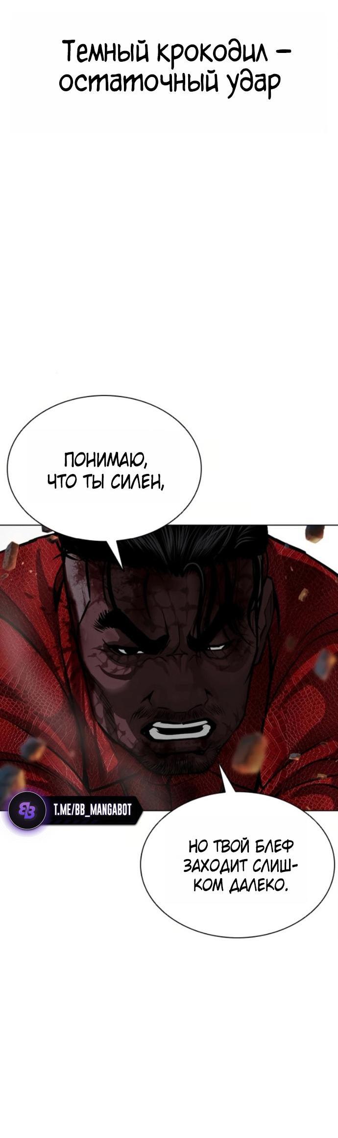 Манга Лукизм - Глава 580 Страница 11