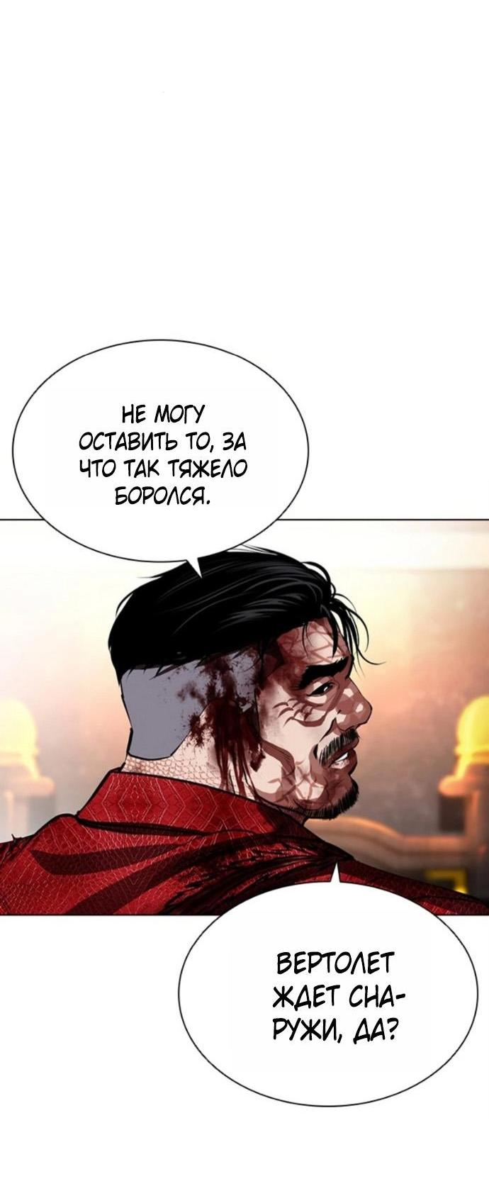 Манга Лукизм - Глава 580 Страница 101