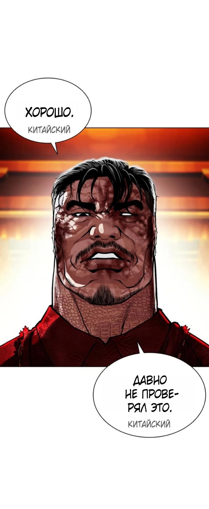 Манга Лукизм - Глава 580 Страница 97