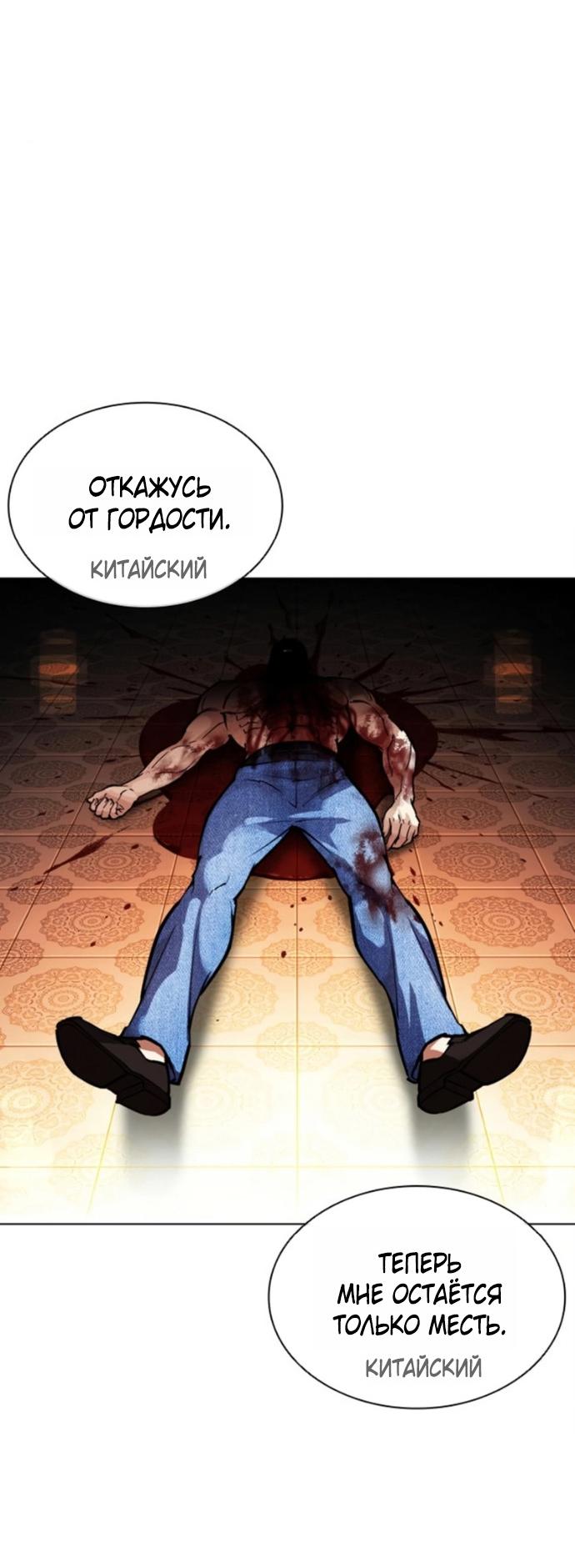 Манга Лукизм - Глава 580 Страница 89