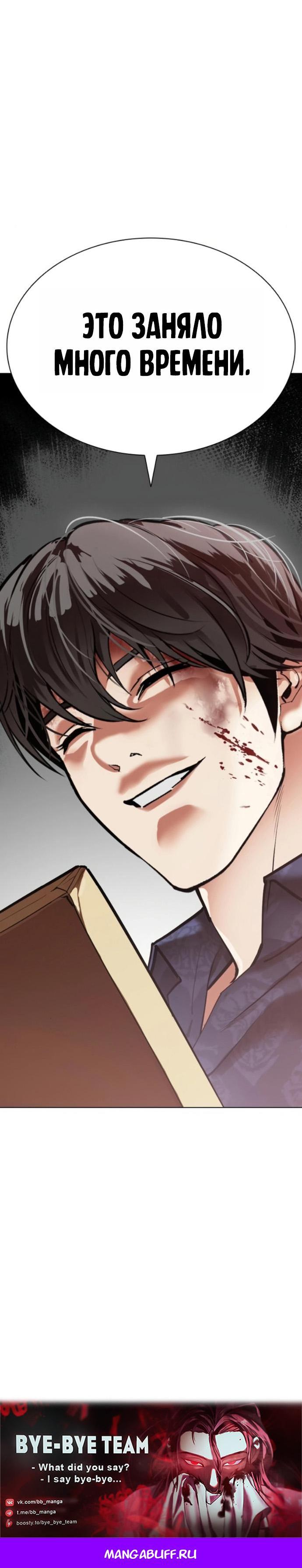 Манга Лукизм - Глава 580 Страница 108