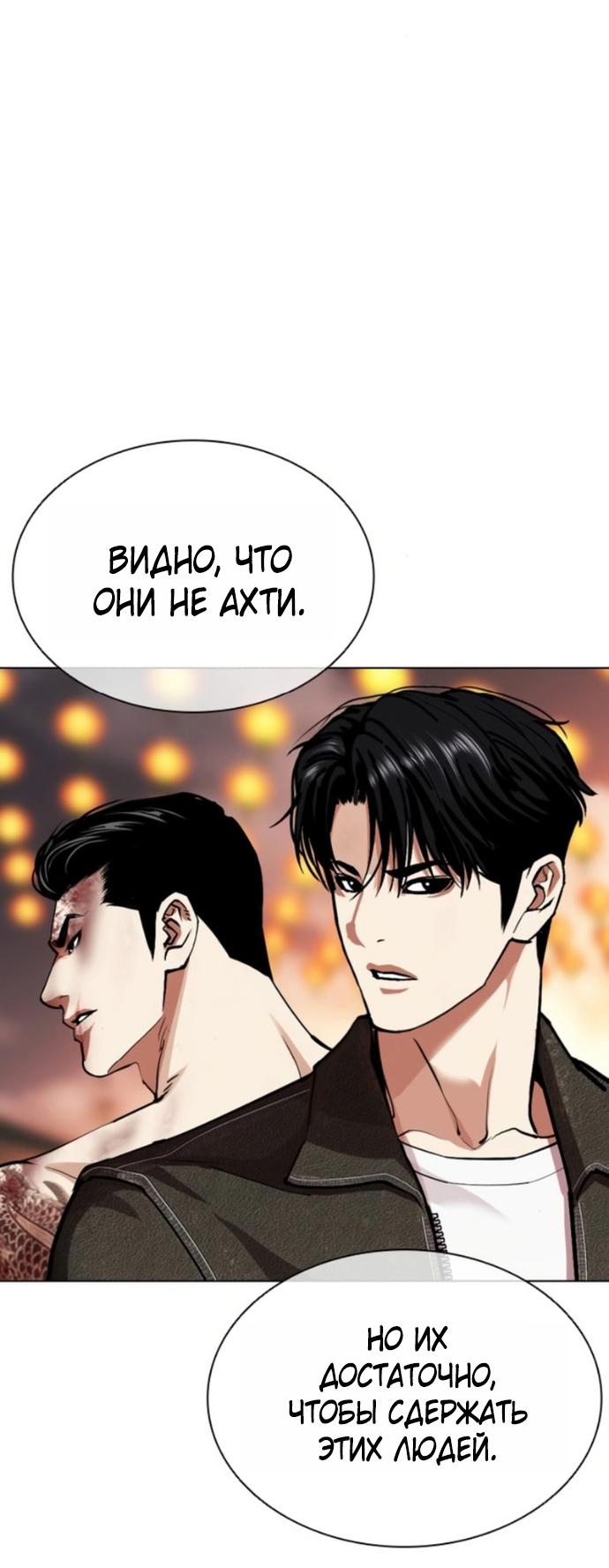 Манга Лукизм - Глава 580 Страница 40