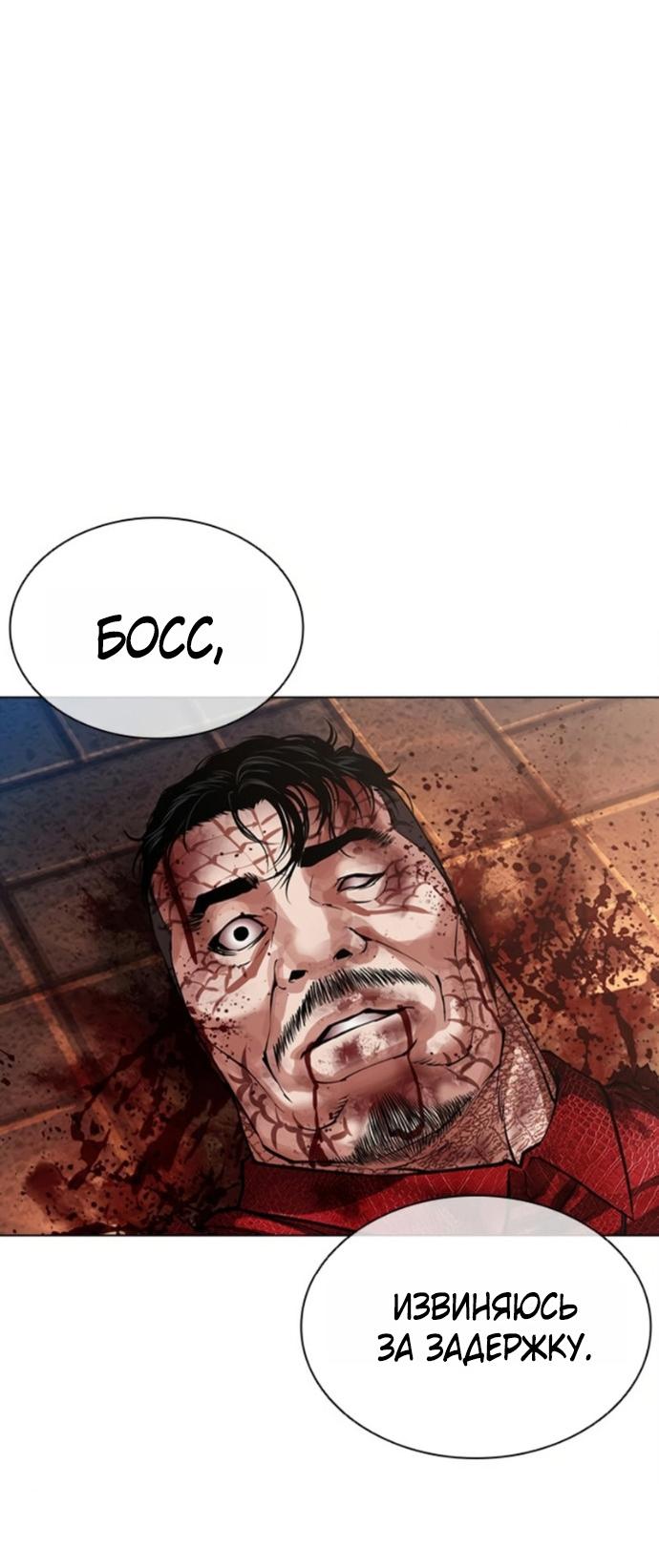 Манга Лукизм - Глава 580 Страница 37