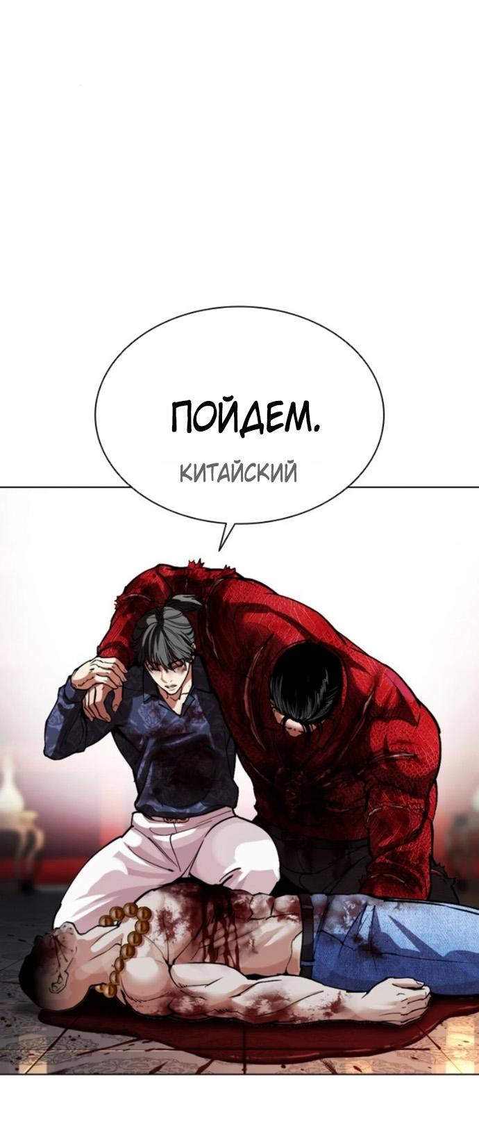 Манга Лукизм - Глава 580 Страница 84