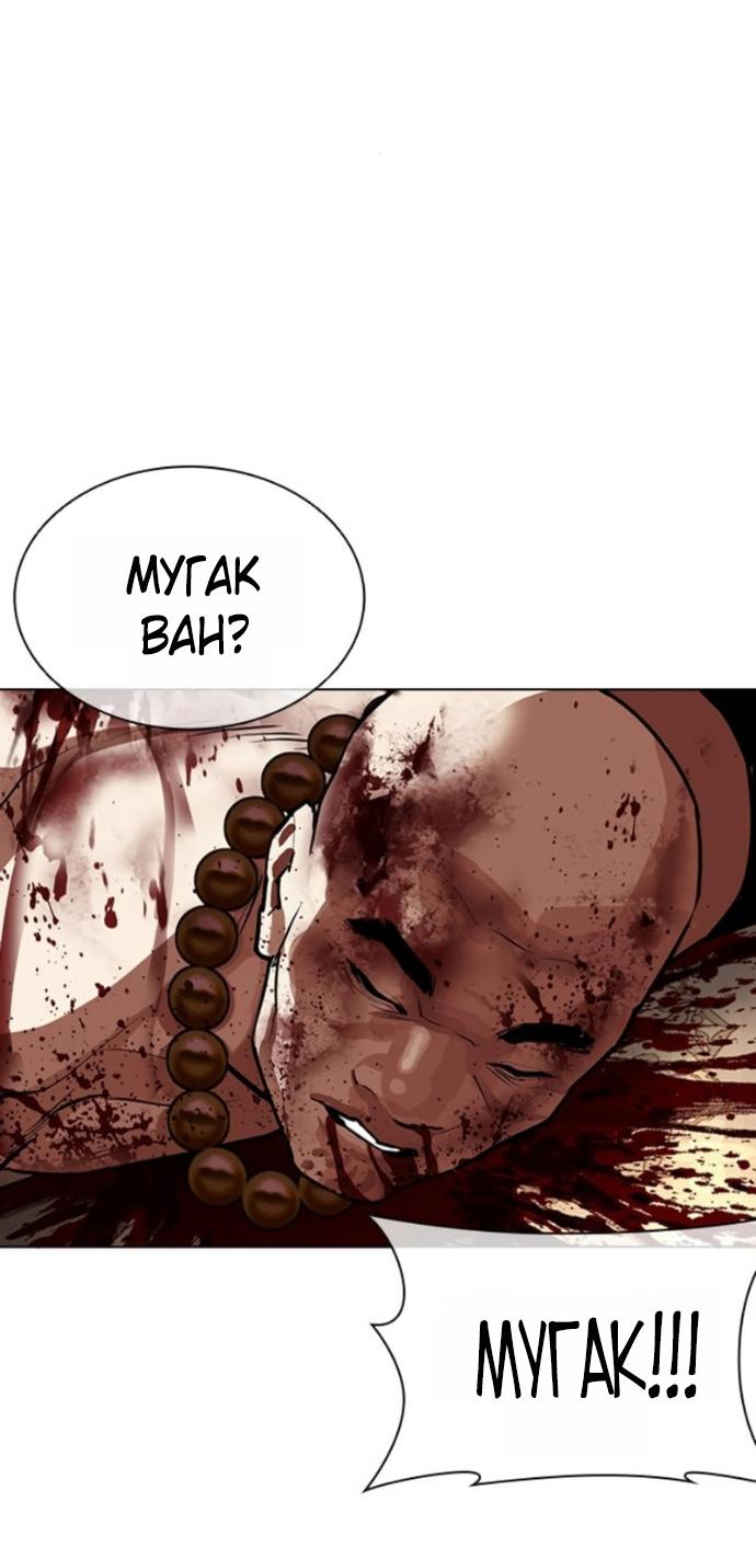 Манга Лукизм - Глава 580 Страница 67