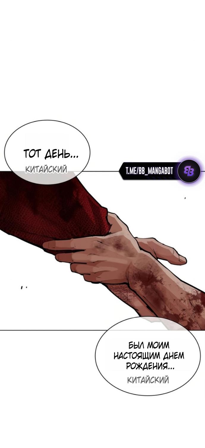 Манга Лукизм - Глава 580 Страница 76