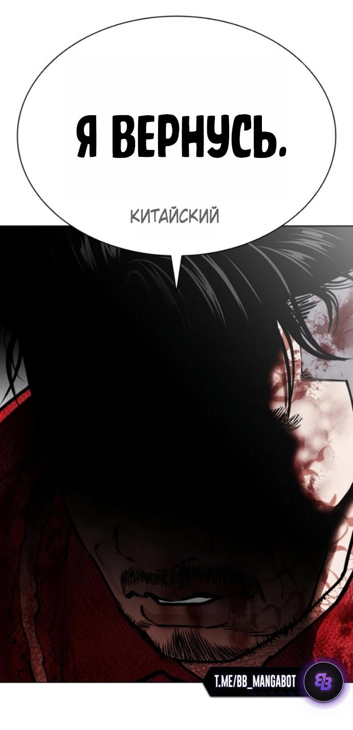 Манга Лукизм - Глава 580 Страница 86