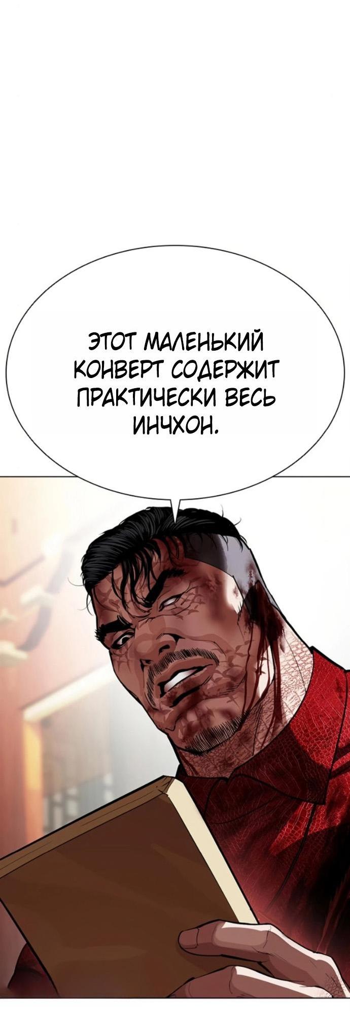 Манга Лукизм - Глава 580 Страница 100