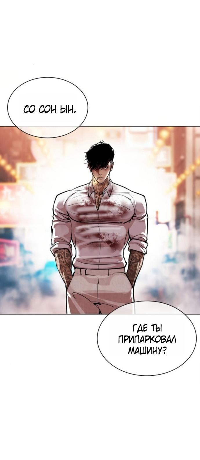Манга Лукизм - Глава 580 Страница 27