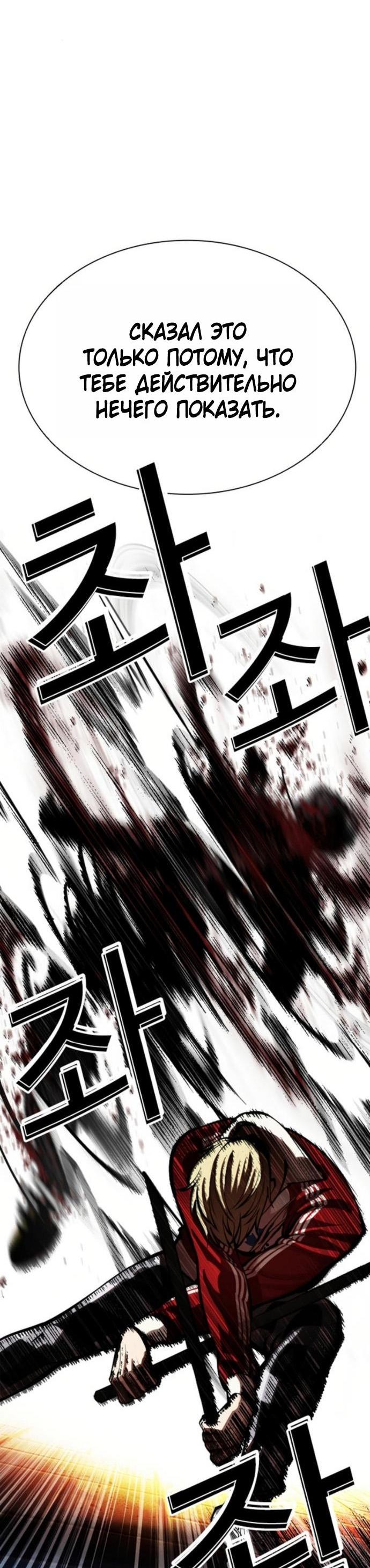 Манга Лукизм - Глава 580 Страница 19