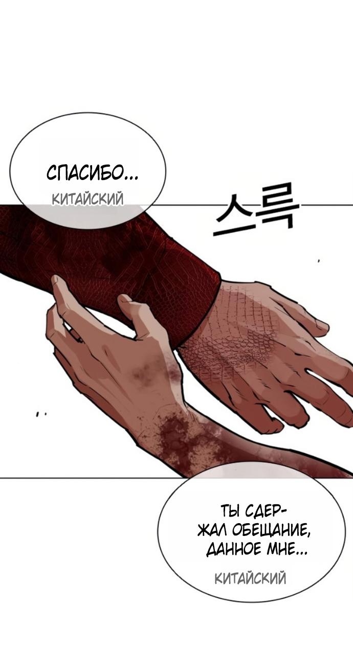 Манга Лукизм - Глава 580 Страница 77