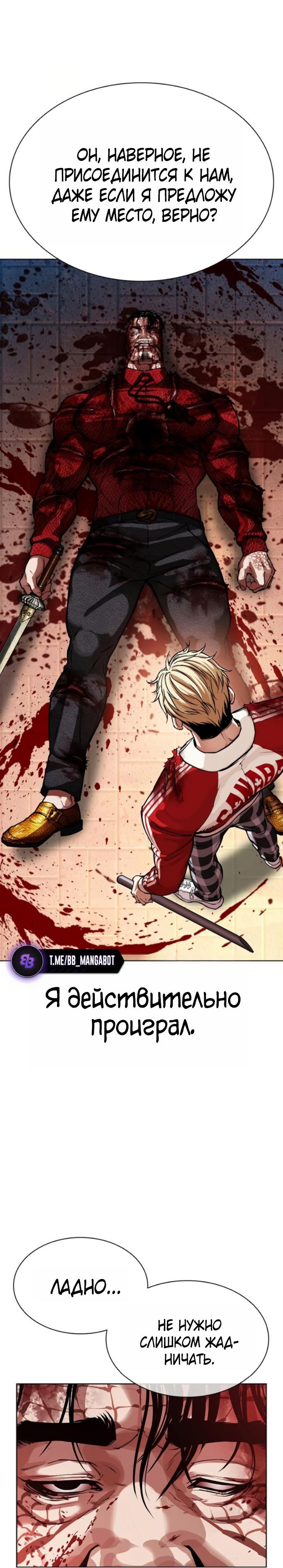 Манга Лукизм - Глава 580 Страница 31