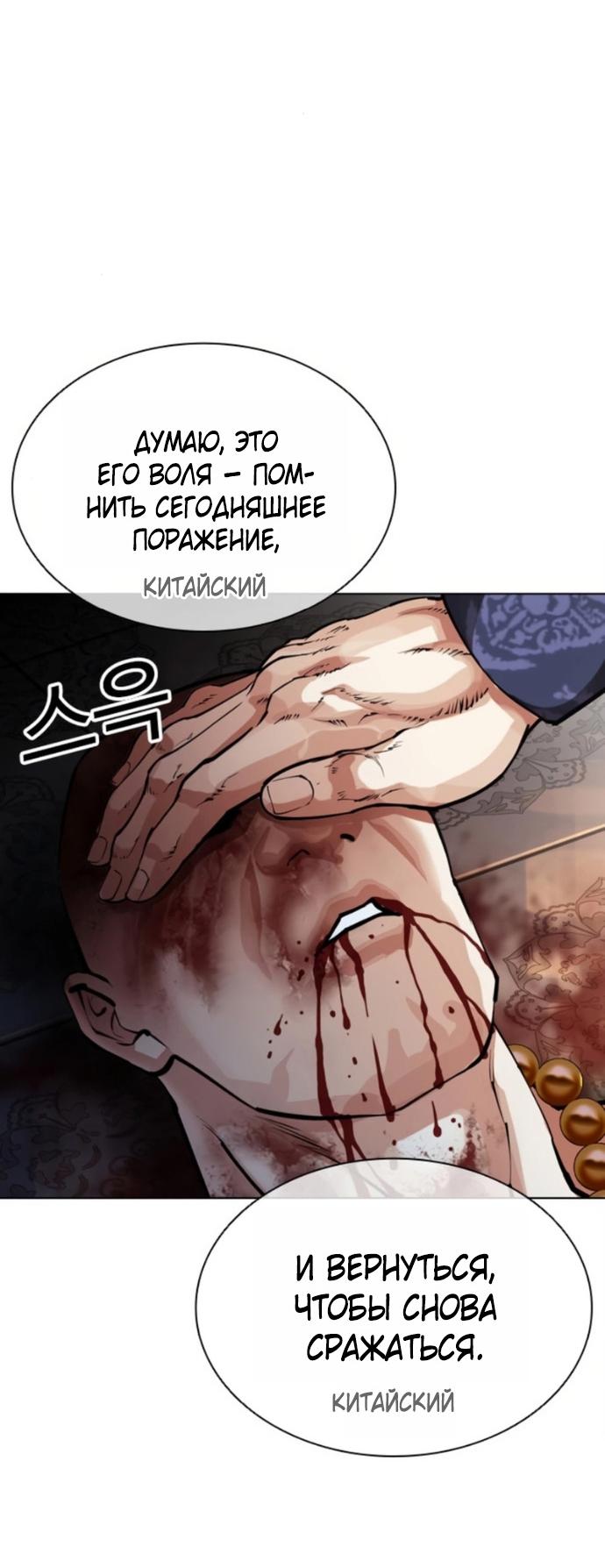 Манга Лукизм - Глава 580 Страница 83