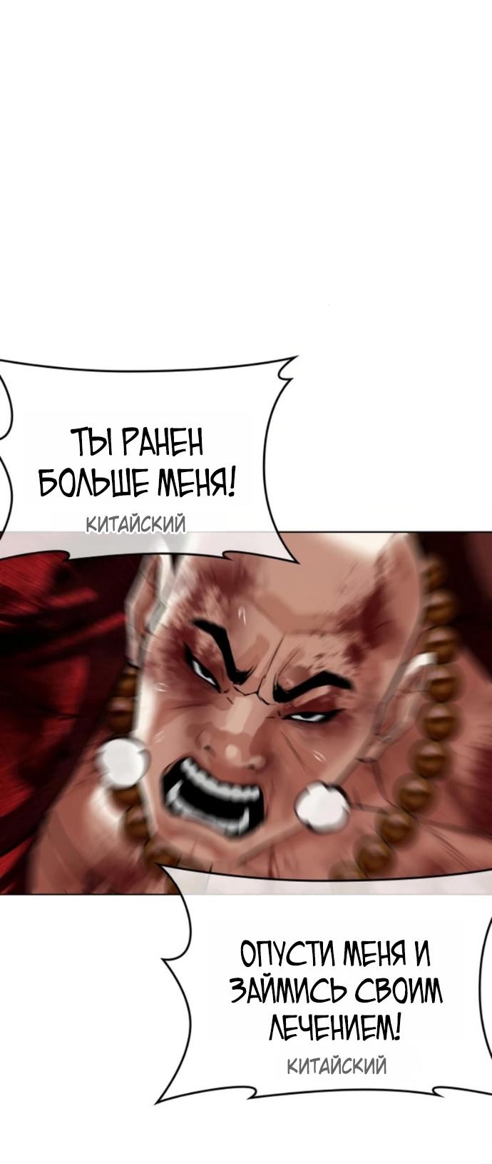 Манга Лукизм - Глава 580 Страница 45