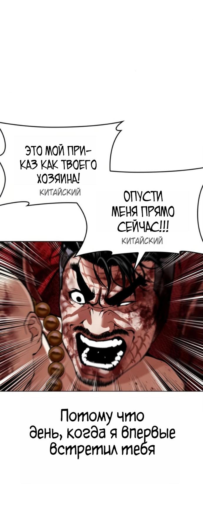 Манга Лукизм - Глава 580 Страница 51