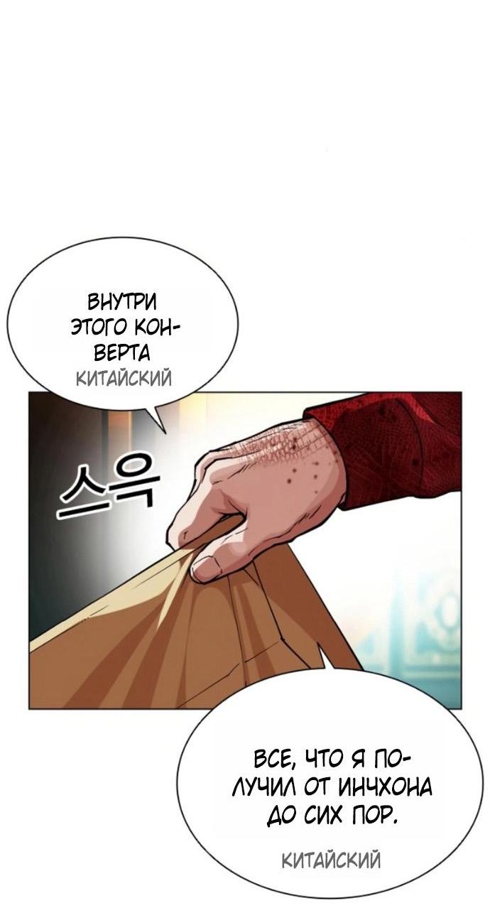 Манга Лукизм - Глава 580 Страница 99